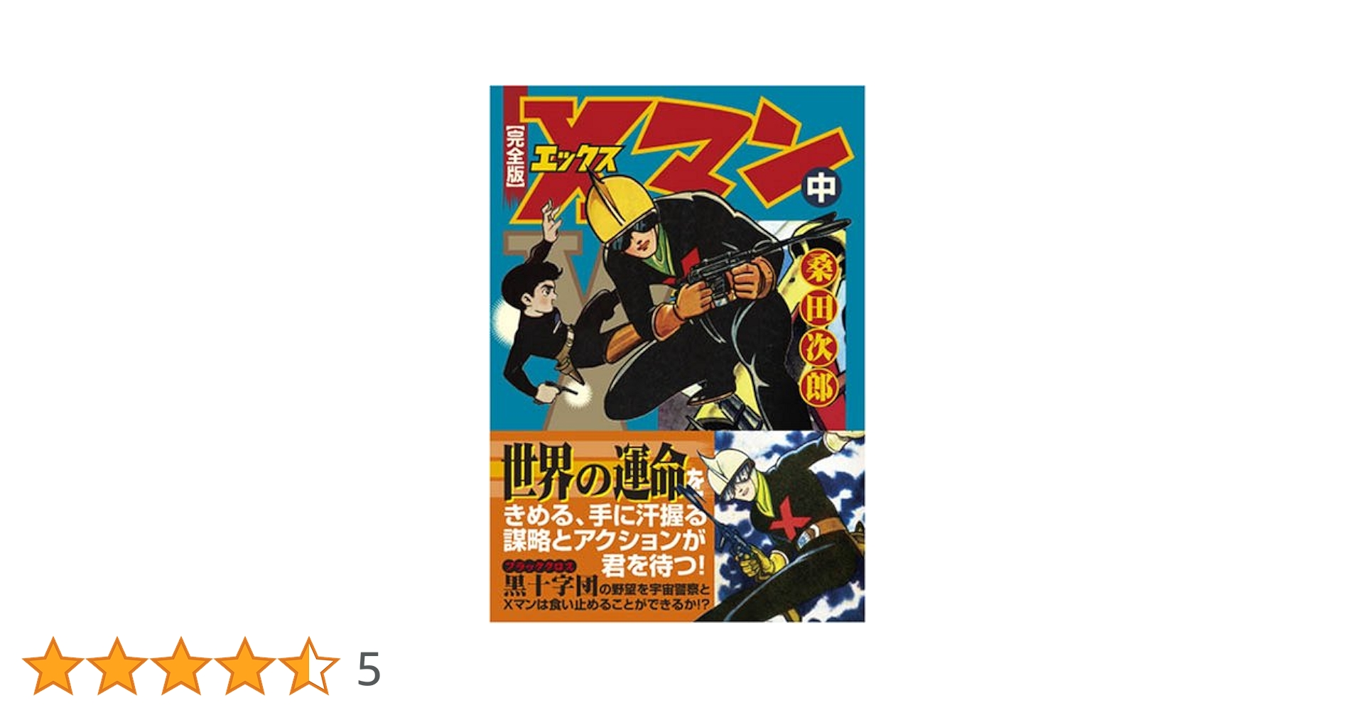 小説 X-MEN/エックスメン全３巻/桑原忍/電撃文庫/テレビアニメ版ノベライズ 小説 X-MEN/エックスメン全3巻/桑原忍/電撃文庫/テレビアニメ版ノベライズ